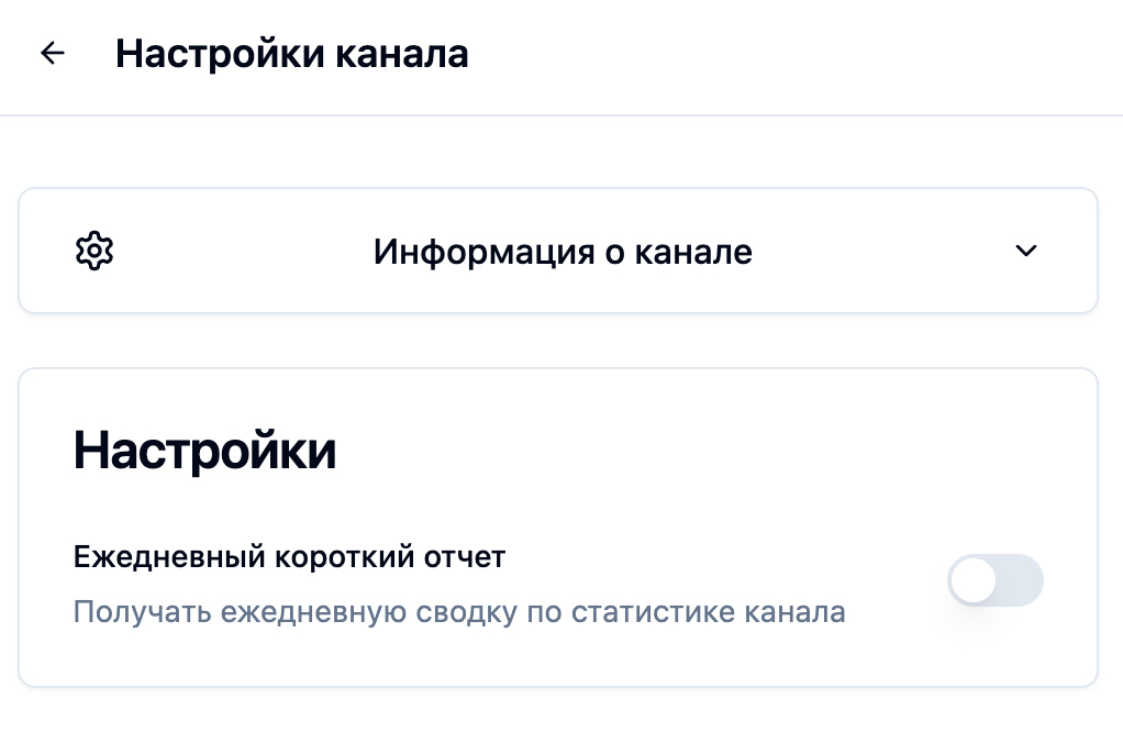 Включение ежедневного отчета