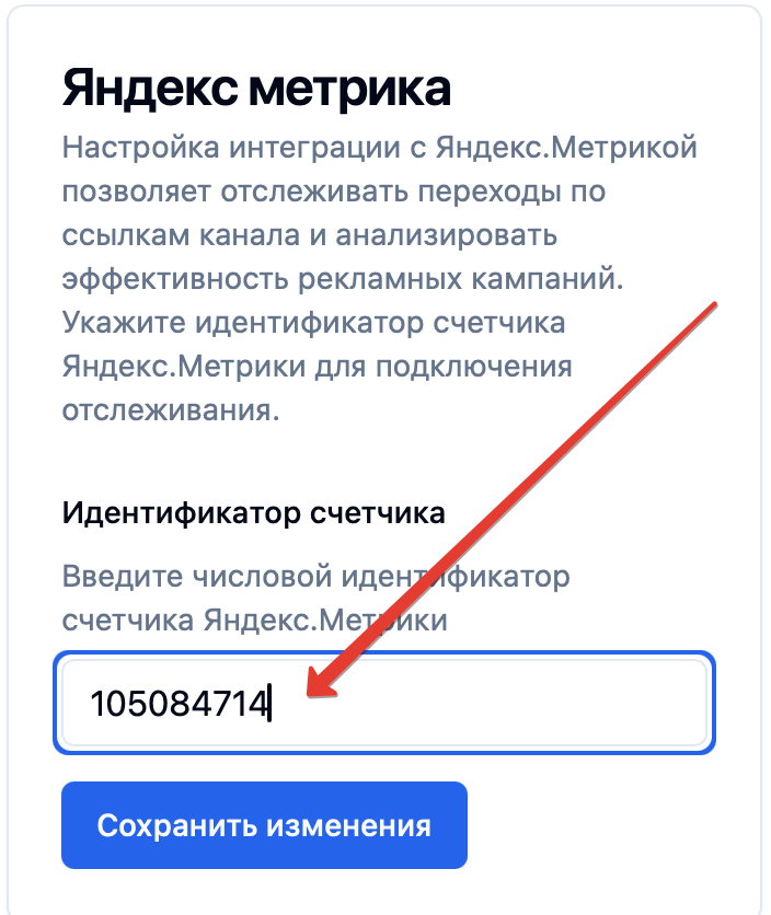 ID счетчика